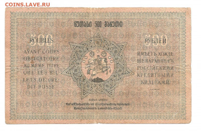 500  рублей Заковказье.    13.11 - 444 016