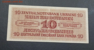 10 Карбованцев 1942 год до 13.11 в 22.20 мск - IMG_20201111_213241_copy_2141x1147