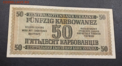 50 Карбованцев 1942 год до 13.11 в 22.20 мск - IMG_20201111_213919_copy_2204x1196