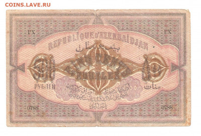 500 рублей 1920.Азербайджан.       13.11 - 111 020