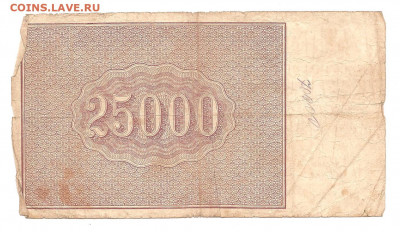 25000 рублей 1921    АУ-055       13.11 - 111 064