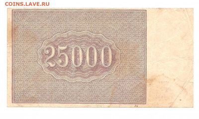 25000 рублей 1921. АЖ-043      13.11 - 111 066