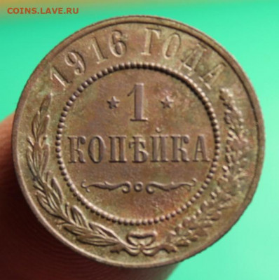 1 коп;1916г.  16.11.20г. 22:00. Моск. - Копейки 1876г. 1895г. 2 коп 1831г 077.JPG