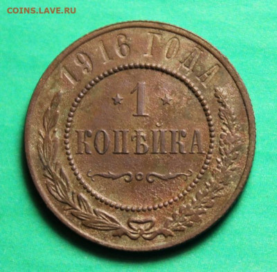 1 коп;1916г.  16.11.20г. 22:00. Моск. - Копейки 1876г. 1895г. 2 коп 1831г 073.JPG
