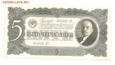 5 червонцев 1937 (ЬЧ)  13.11 - 111 031