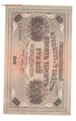 10000 рублей 1918    13.11 - 111 026