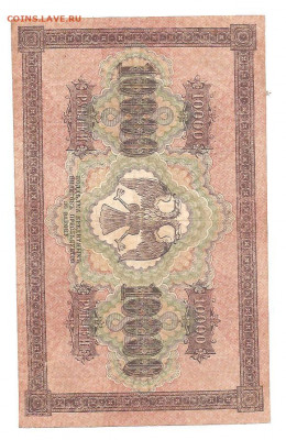 10000 рублей 1918    13.11 - 111 025