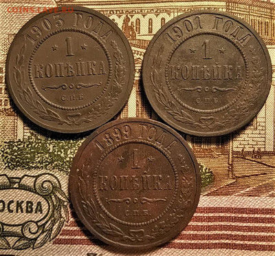 1 копейка 1899,1901,1903, 3 копейки 1915 до 07.11.2020 - IMG_20201111_202016