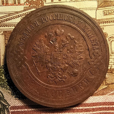 1 копейка 1899,1901,1903, 3 копейки 1915 до 07.11.2020 - IMG_20201111_202156