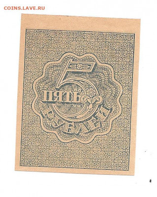 5 рублей    13.11 - 111 050