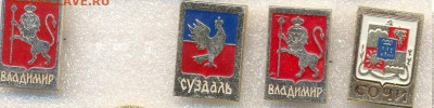 Гербы разные фикс по 10р - 183 Золотое кольцо-2 (МЗСИ).JPG