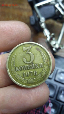 3 копейки 1978 год на оценку - photo_2020-11-07_01-54-40