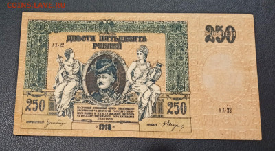 250 рублей 1918 год  Ростов до 13.11 в 22.20 мск - IMG_20201112_005234_copy_2183x1201