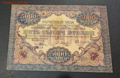 5000 рублей 1919 год  до 13.11 в 22.20 мск - IMG_20201112_010443_copy_2154x1403