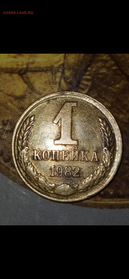 1 копейка 1982 - Screenshot_2020-11-12-01-09-05-081_com.miui.gallery