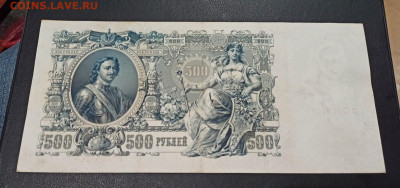 500 рублей 1912 год до 13.11 в 22.20 мск - IMG_20201112_011330_copy_1695x798