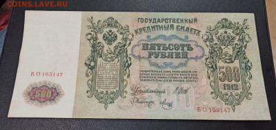 500 рублей 1912 год до 13.11 в 22.20 мск - IMG_20201112_011305_copy_1695x803
