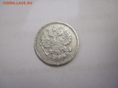 10 копеек  1911 до 14.11.20 - IMG_0079.JPG