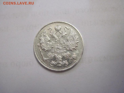 15 копеек 1915  до 14.11.20 - IMG_0087.JPG