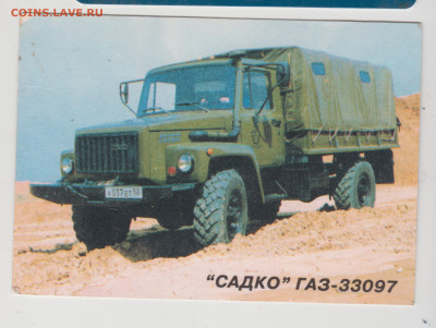 Календарик 1997 г. до 18.11.20 в 23.00 - 010