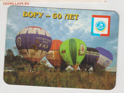 Календарик БОРУ-60 ЛЕТ 1998 г. до 18.11.20 в 23.00 - 011