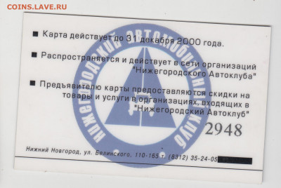 Дисконтная карта 2000 г. до 18.11.20 в 23.00 - 005