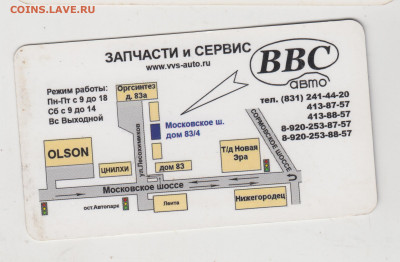 Визитка ВВС авто  до 18.11.20 в 23.00 - 006