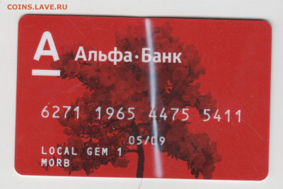 Карта Альфа-Банка до 18.11.20 в 23.00 - 014