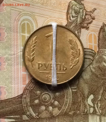 1 рубль 1992 год. 2 шт.  не соосность.Оценка. - IMG_2446.JPG