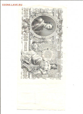 500 рублей 1912     13.11 - 222 008