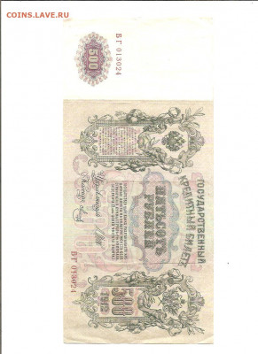 500 рублей 1912     13.11 - 222 007