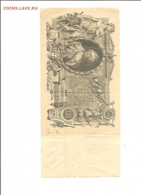 100 рублей 1910     13.11 - 222 005