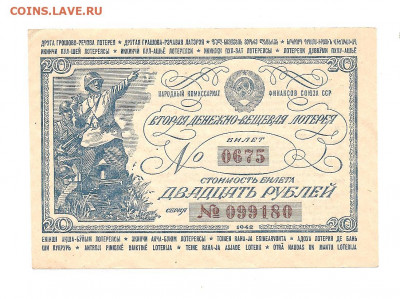 25 рублей.ДЕН-ВЕЩ. ЛОТЕРЕЯ. 1942   13.11 - 222 032