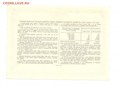Облигация 100 рублей. 1953 год.    13.11 - 222 031