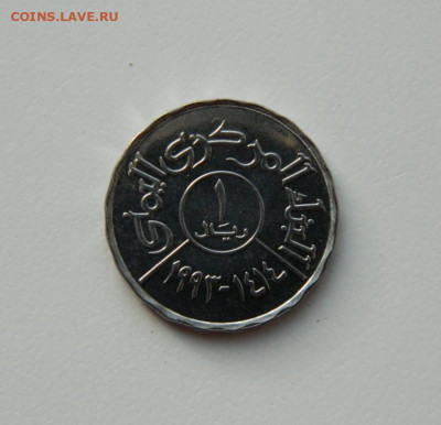 Йемен 1 риал 1993 г. (без обращения). до 17.11.20 - DSCN3499.JPG
