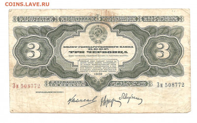 3 червонца 1932  Зи      13.11 - 111 001