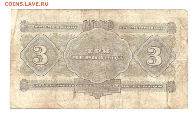 3 червонца 1932  Кг      13.11 - 111 004