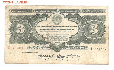 3 червонца 1932  Кг      13.11 - 111 003