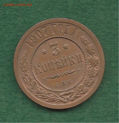 3 копейки 1907 спб          16.11 - 111 006