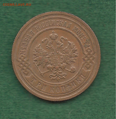 3 копейки 1907 спб          16.11 - 111 005