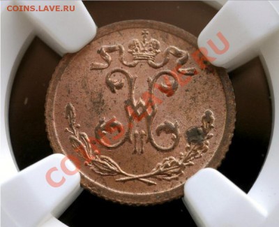 4 коп. 1900 г. NGC MS63RD - 1-4 коп 1900-1.JPG