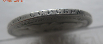 50 копеек 1900 с 200 - IMG_8064.JPG