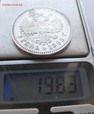 1 рубль 1898 * с 200 - IMG_1922.JPG