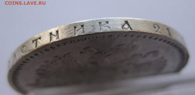 1 рубль 1898 * с 200 - IMG_1921.JPG