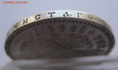 1 рубль 1898 * с 200 - IMG_1918.JPG
