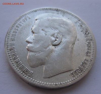 1 рубль 1898 * с 200 - IMG_1916.JPG