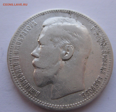 1 рубль 1898 * с 200 - IMG_1915.JPG