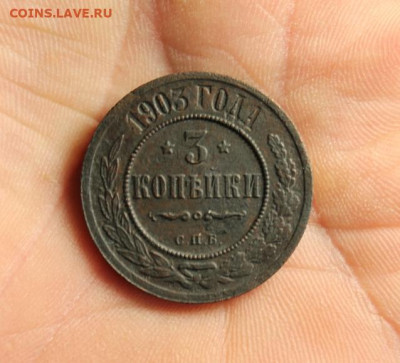 3 коп;1903г. 16.11.20г. 22:00. Моск. - Копейки 1876г. 1895г. 2 коп 1831г 012.JPG