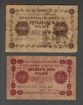 Боны лот из 26 шт. с 1898 по 1947 гг. до 14.11.20 - 62