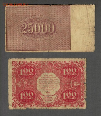 Боны лот из 26 шт. с 1898 по 1947 гг. до 14.11.20 - 53